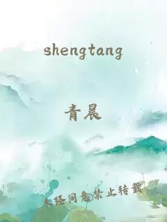 shengtang