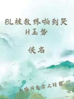 BL被教练啪到哭H玉势